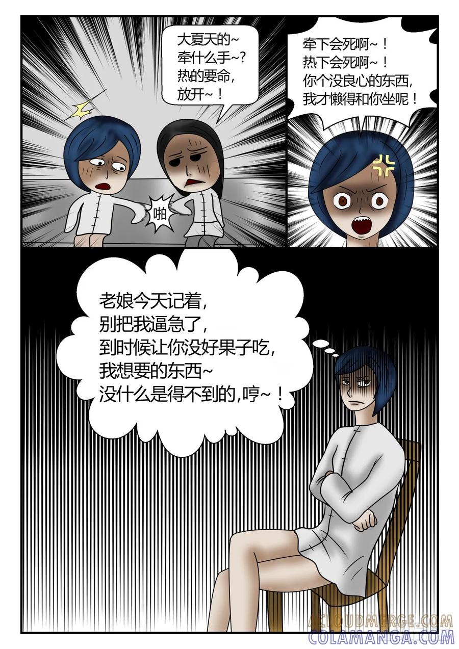《一人领域》第一章 新时代 50 太意外 下 第5页