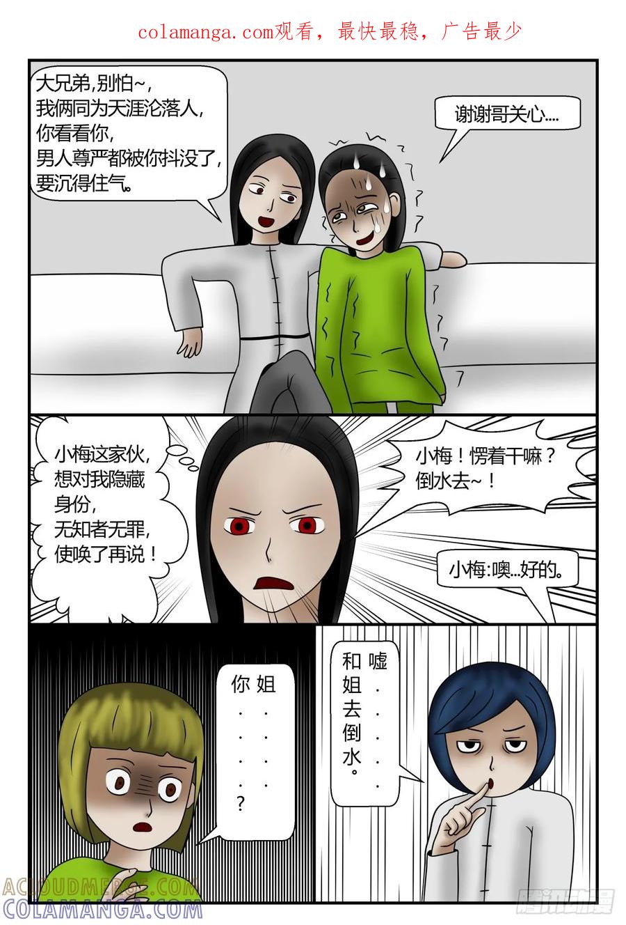 《一人领域》第一章 新时代 50 太意外 下 第1页