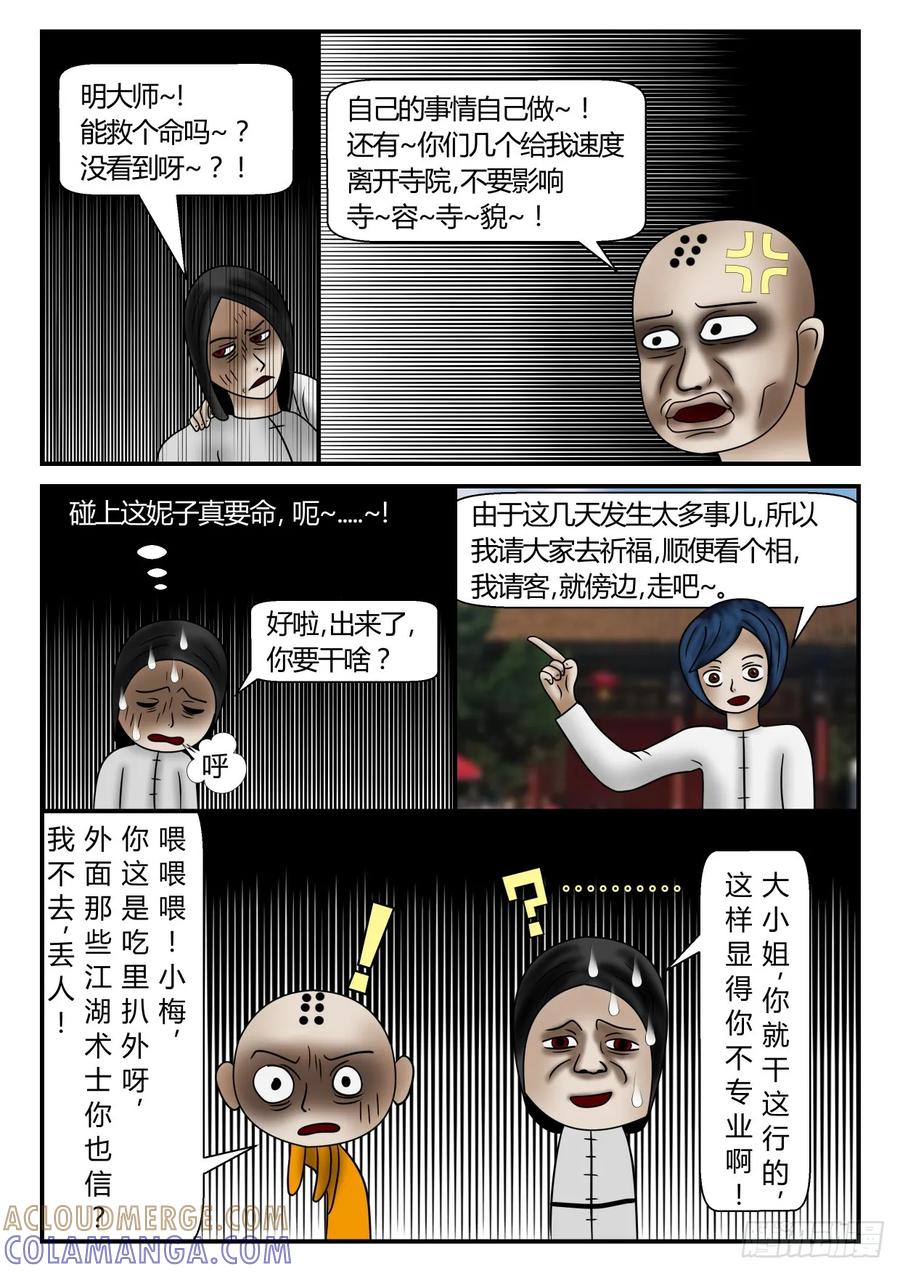 《一人领域》第一章 新时代 50 太意外 下 第10页