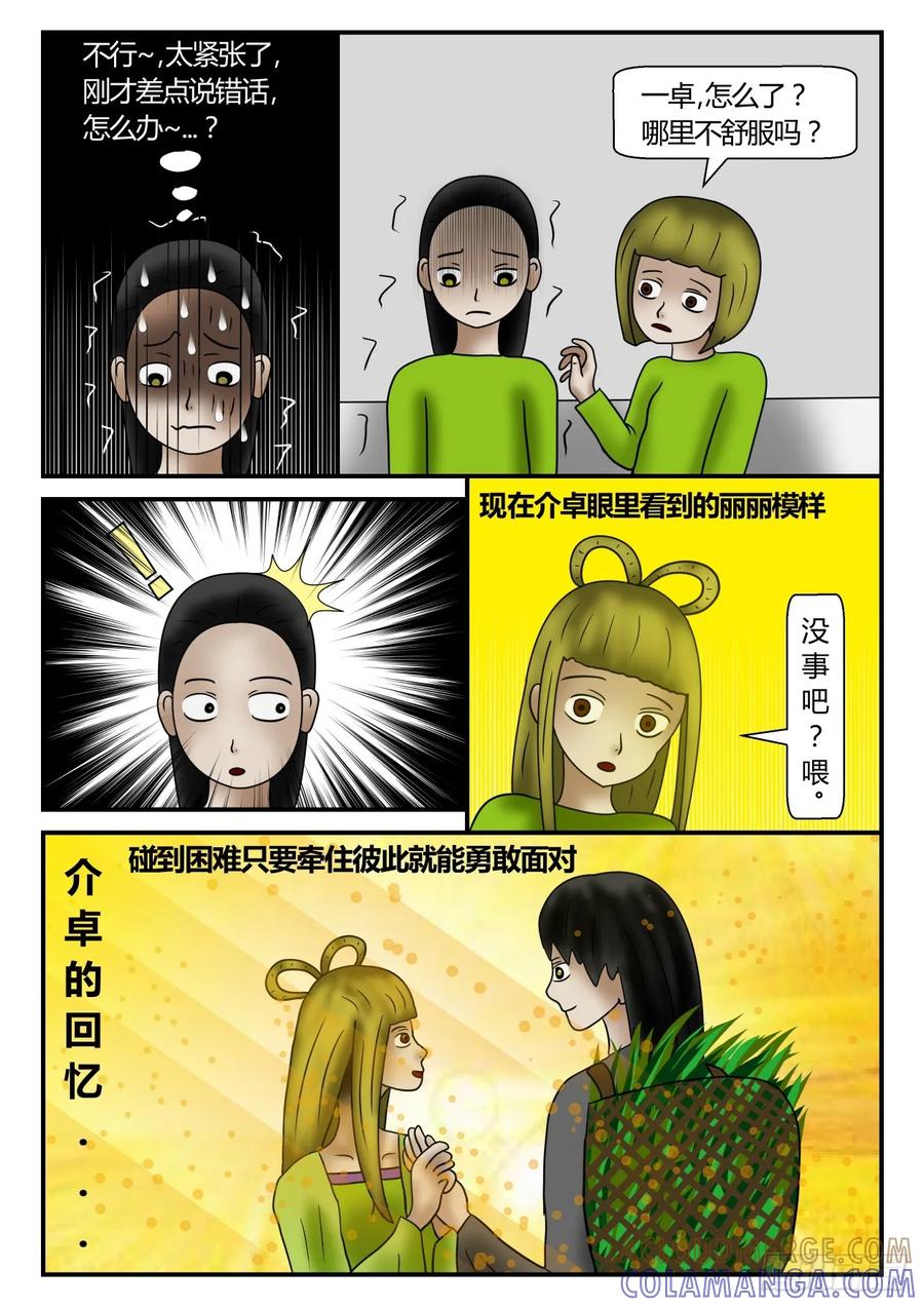 《一人领域》第一章 新时代 50 太意外 下 第3页