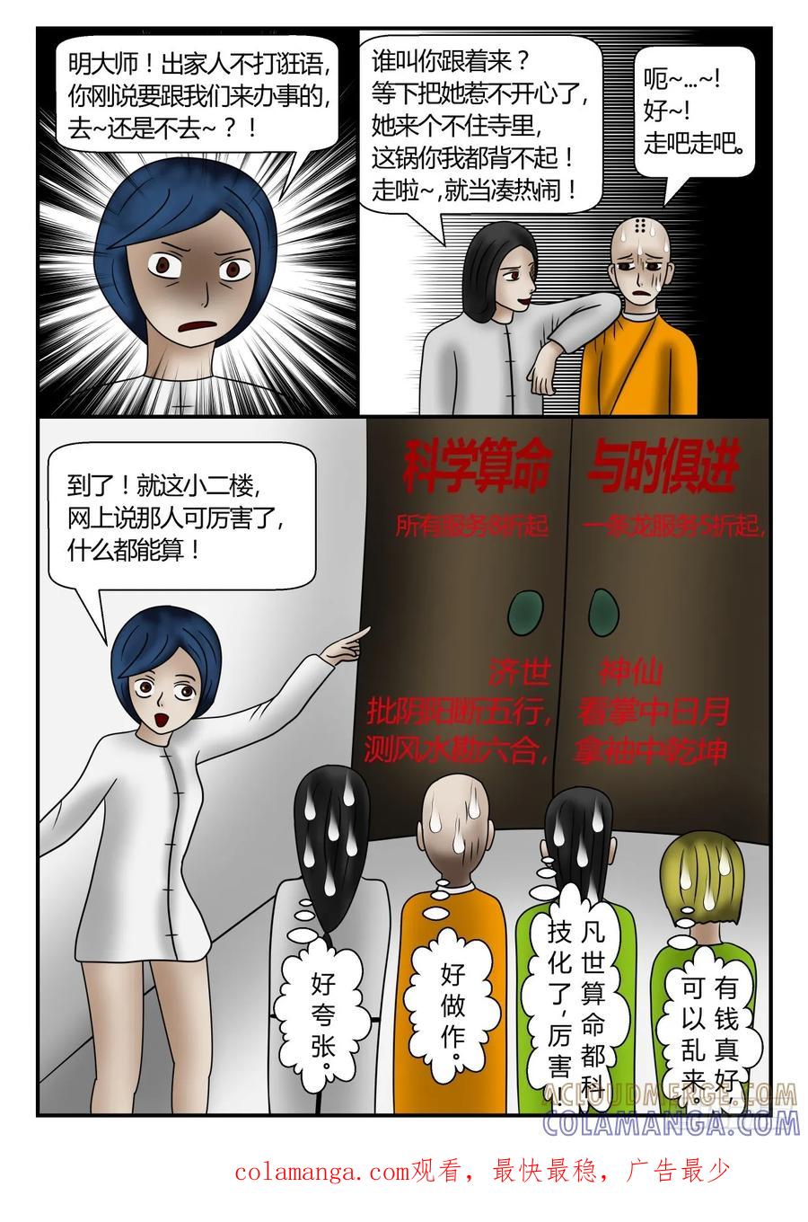 《一人领域》第一章 新时代 50 太意外 下 第11页