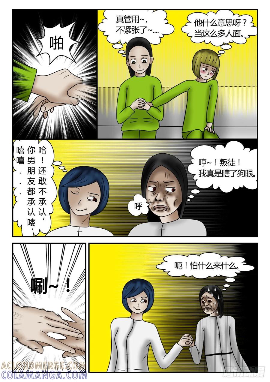 《一人领域》第一章 新时代 50 太意外 下 第4页