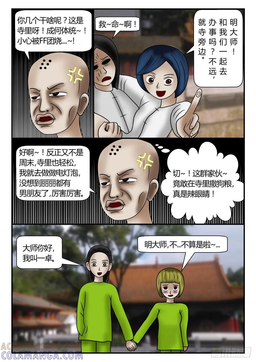 《一人领域》第一章 新时代 50 太意外 下 第9页