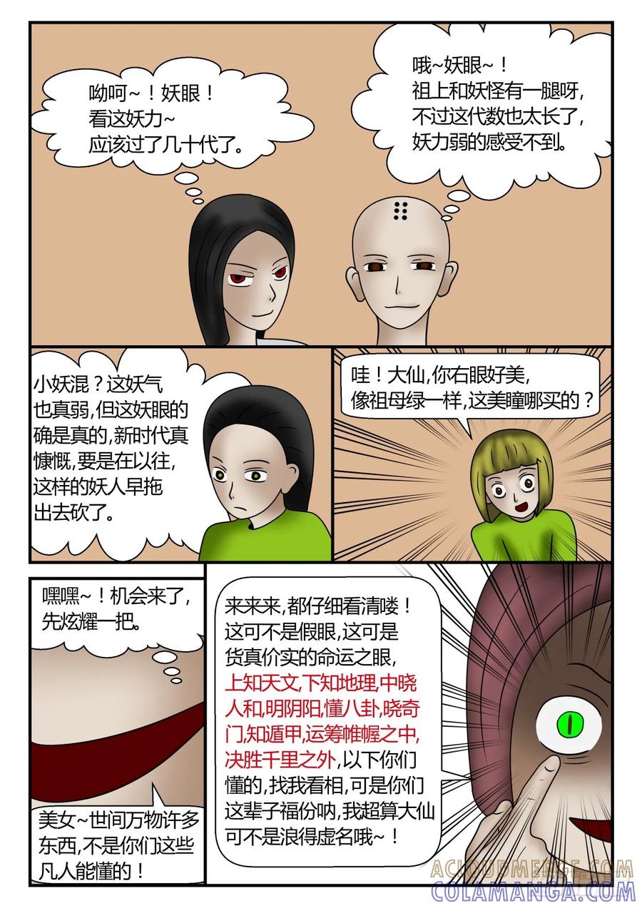《一人领域》第一章 新时代 51 算死你 上 第2页