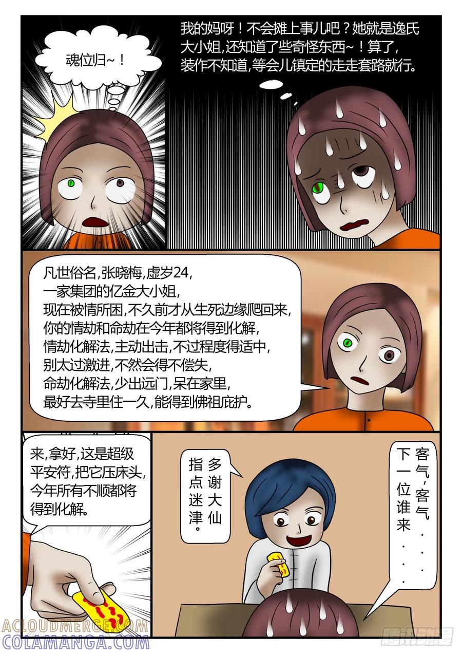 《一人领域》第一章 新时代 51 算死你 上 第6页