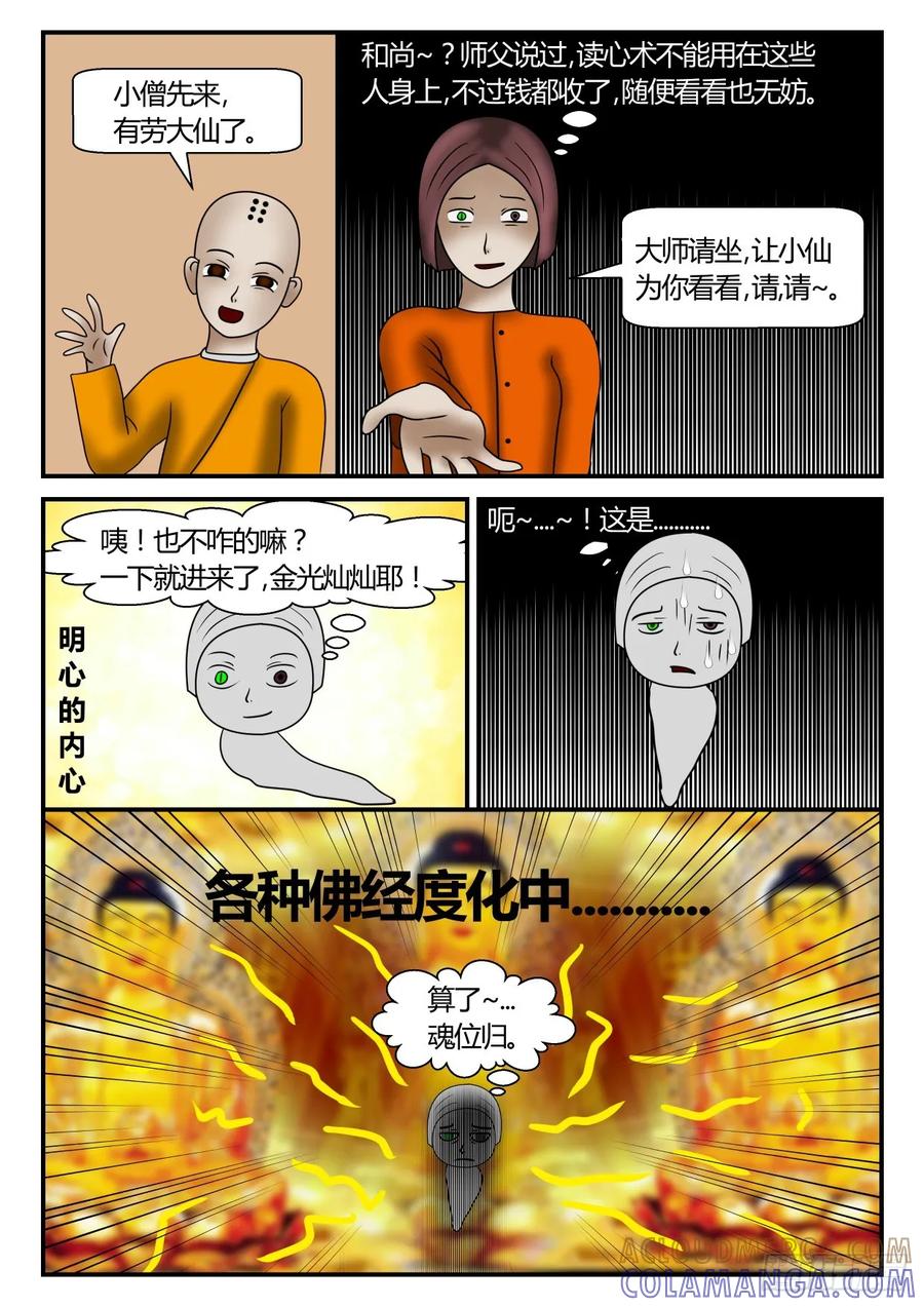 《一人领域》第一章 新时代 51 算死你 上 第9页