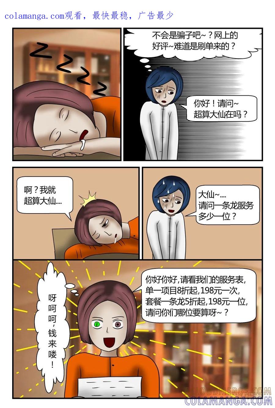 《一人领域》第一章 新时代 51 算死你 上 第1页