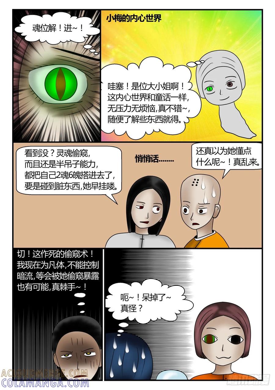 《一人领域》第一章 新时代 51 算死你 上 第5页