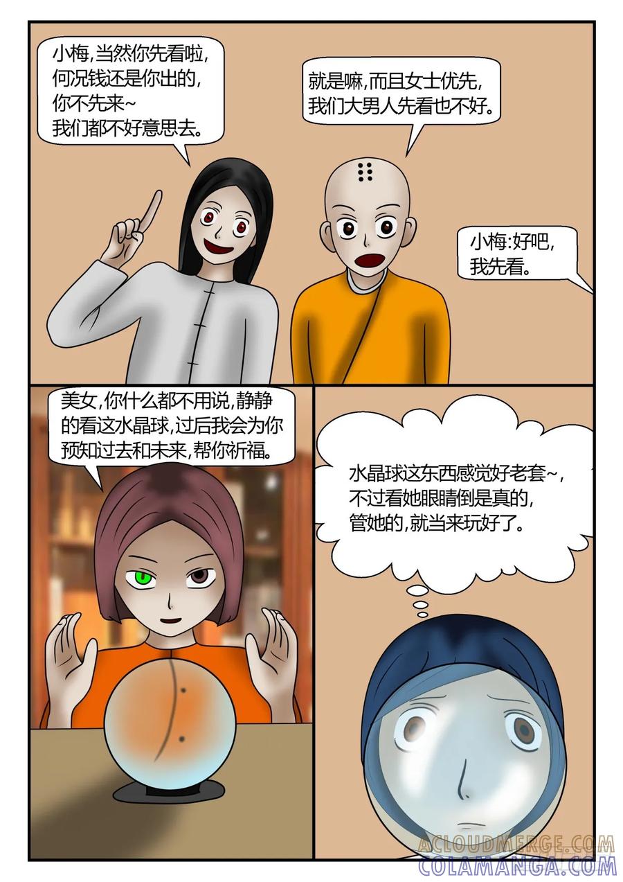 《一人领域》第一章 新时代 51 算死你 上 第4页