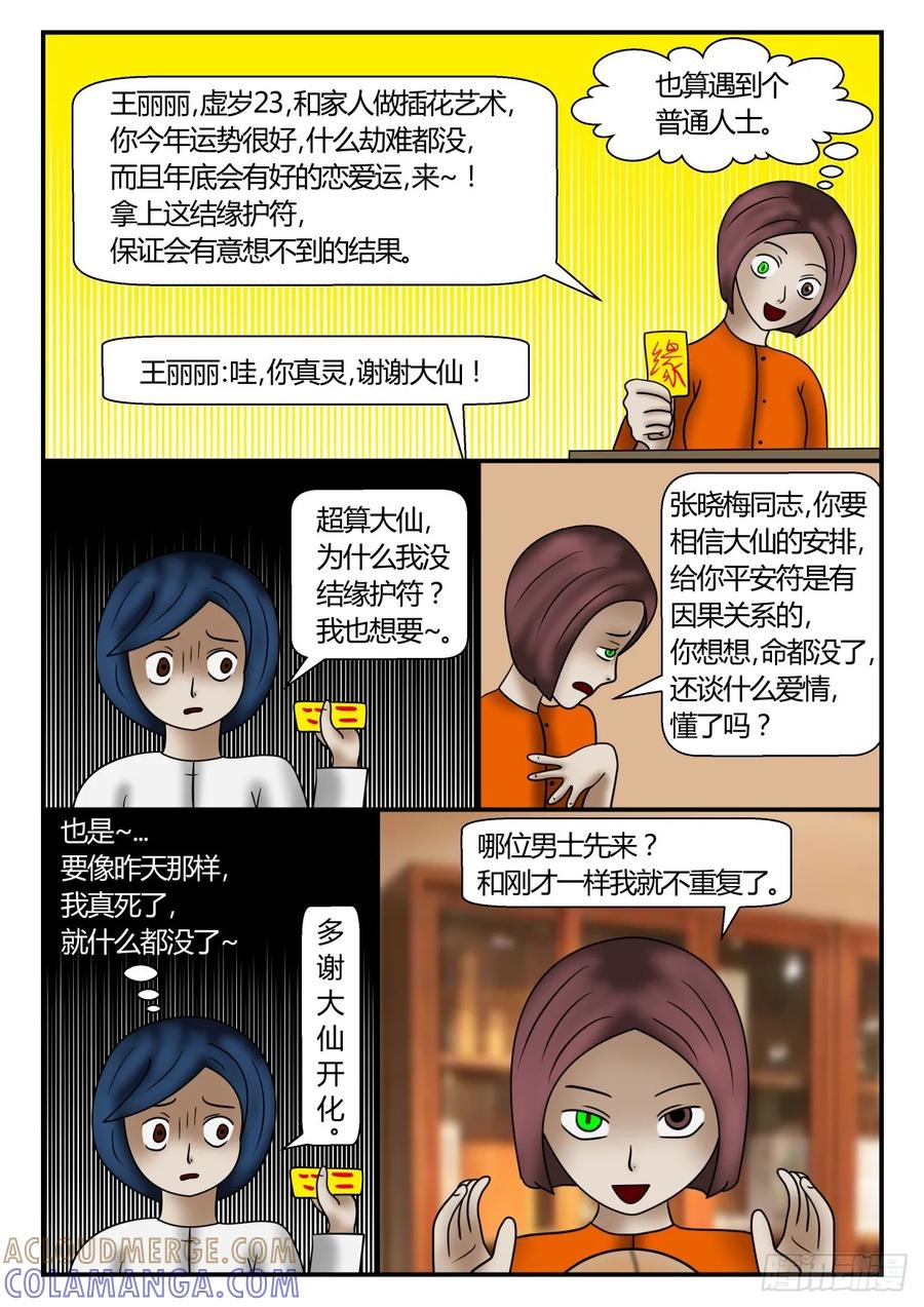 《一人领域》第一章 新时代 51 算死你 上 第8页