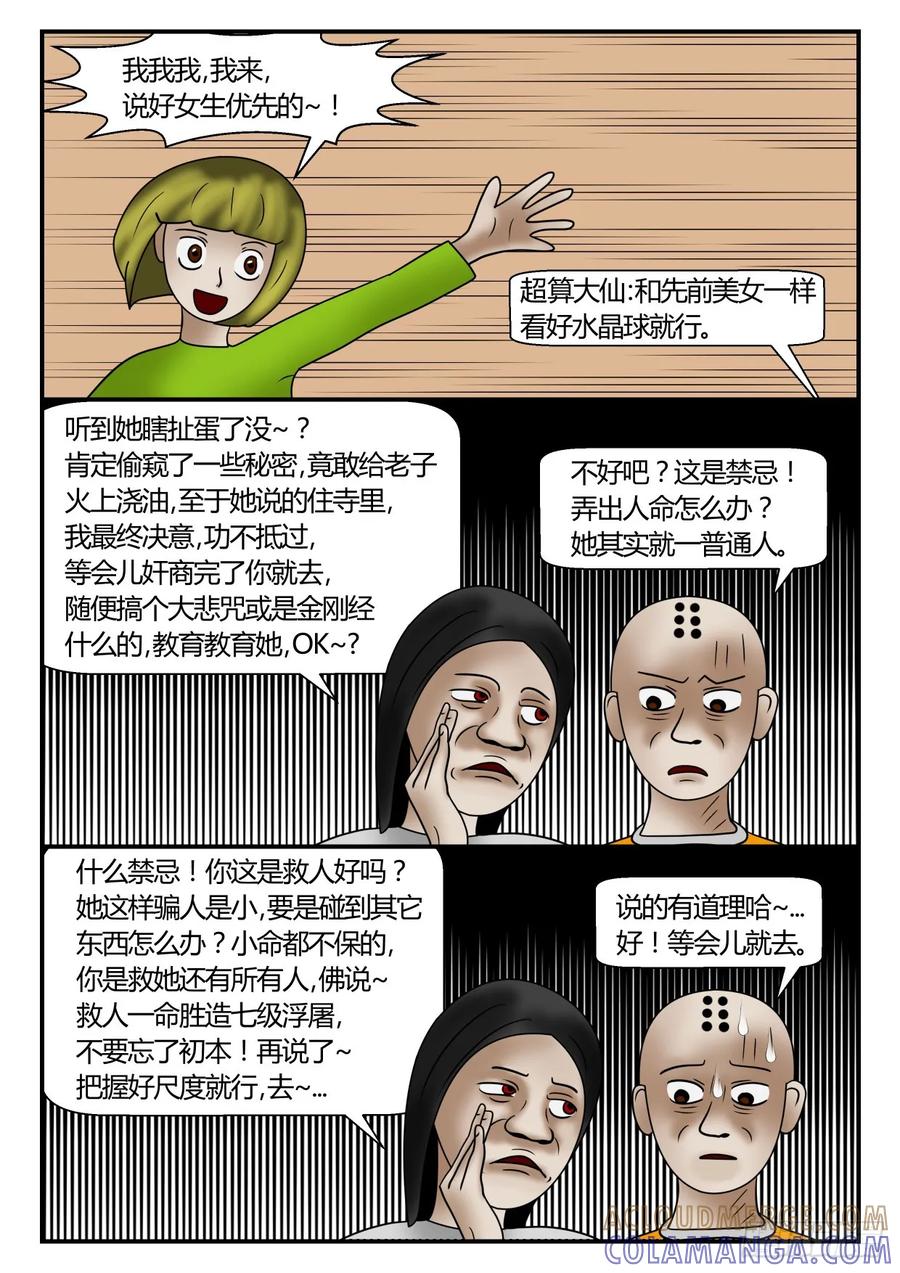 《一人领域》第一章 新时代 51 算死你 上 第7页
