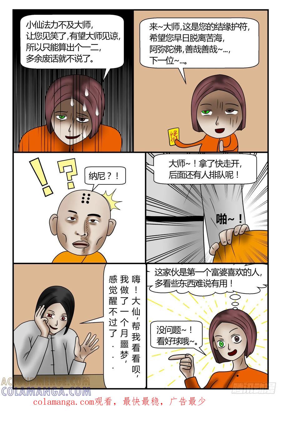 《一人领域》第一章 新时代 51 算死你 上 第10页
