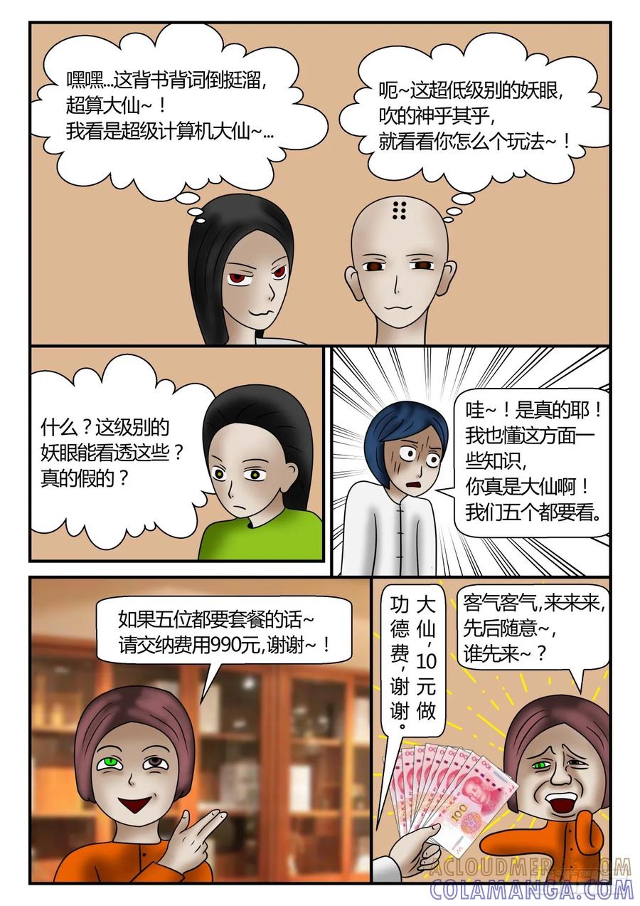 《一人领域》第一章 新时代 51 算死你 上 第3页