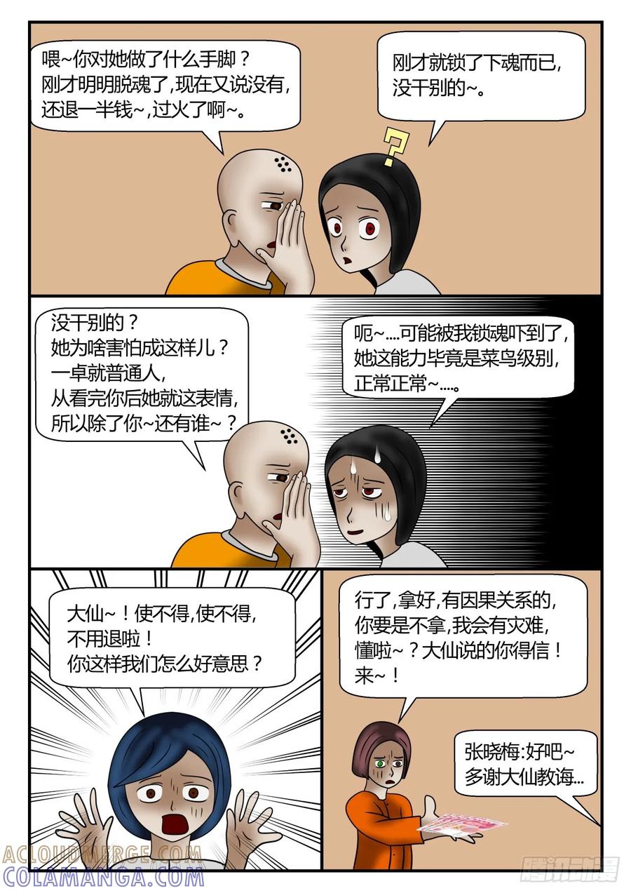 《一人领域》第一章 新时代 52 算死你 下 第9页