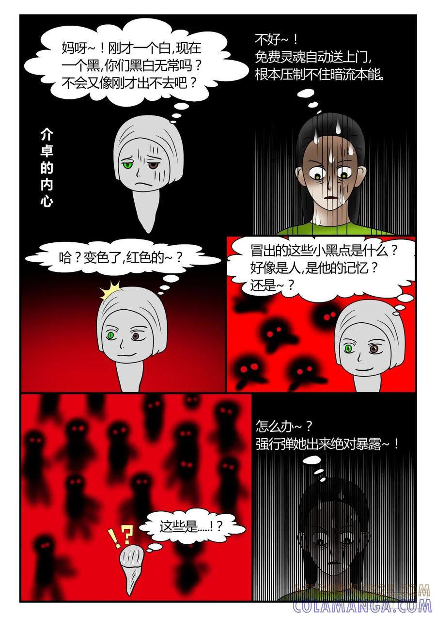 《一人领域》第一章 新时代 52 算死你 下 第6页
