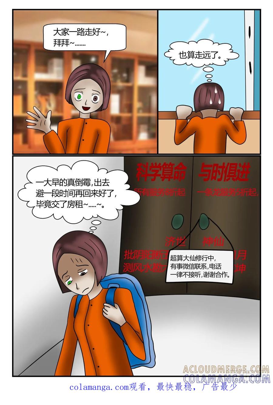 《一人领域》第一章 新时代 52 算死你 下 第10页