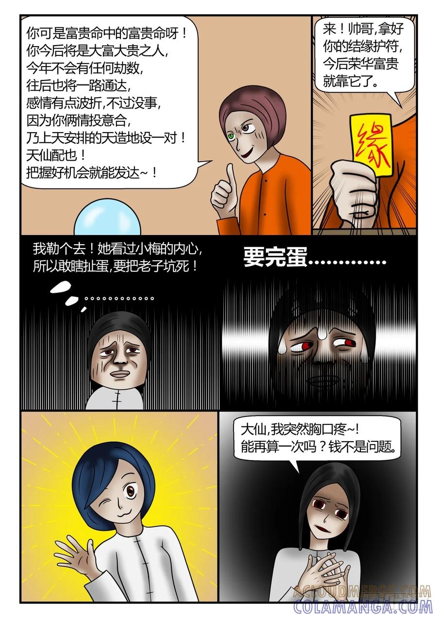 《一人领域》第一章 新时代 52 算死你 下 第4页