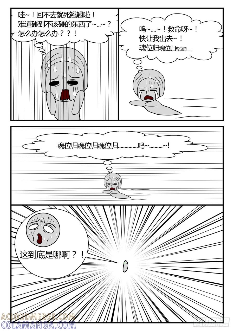 《一人领域》第一章 新时代 52 算死你 下 第2页