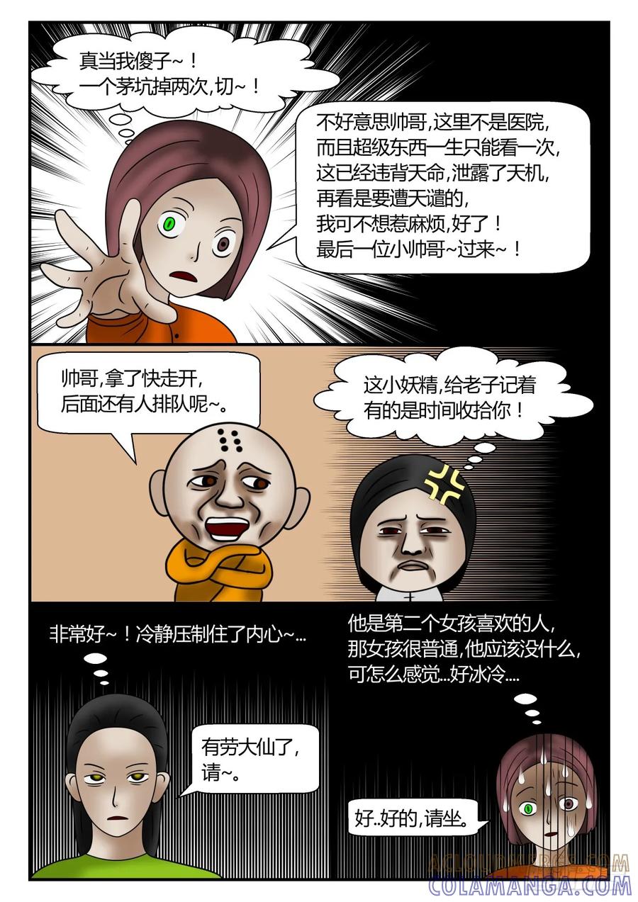《一人领域》第一章 新时代 52 算死你 下 第5页