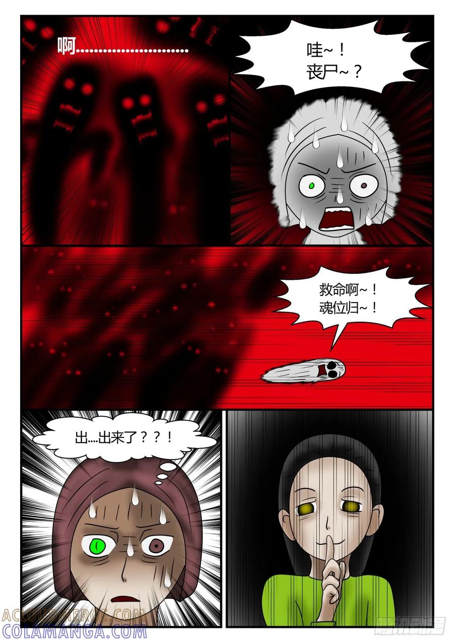 《一人领域》第一章 新时代 52 算死你 下 第7页