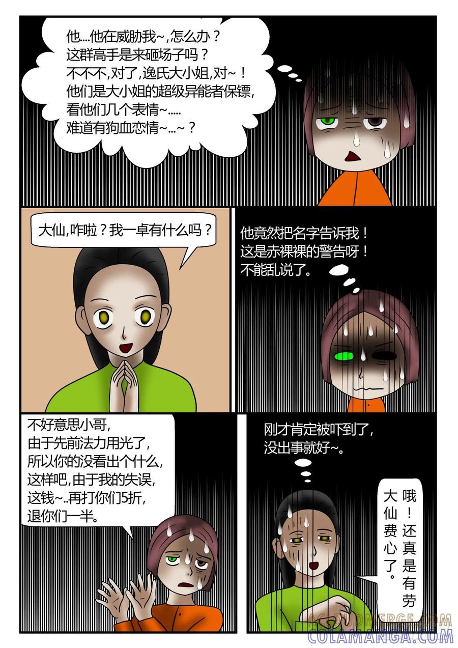 《一人领域》第一章 新时代 52 算死你 下 第8页