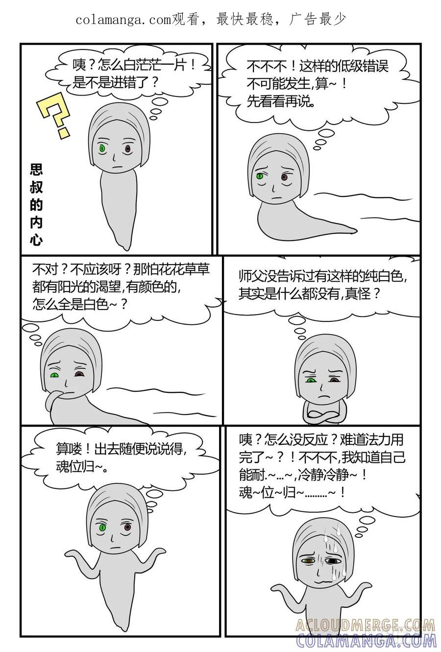《一人领域》第一章 新时代 52 算死你 下 第1页