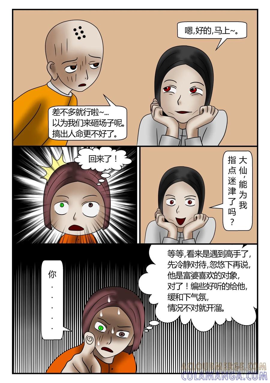《一人领域》第一章 新时代 52 算死你 下 第3页