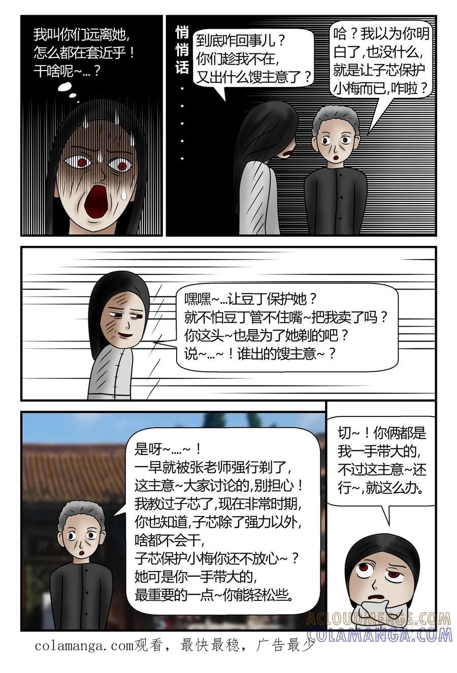 《一人领域》第一章 新时代 53 大家好 第7页