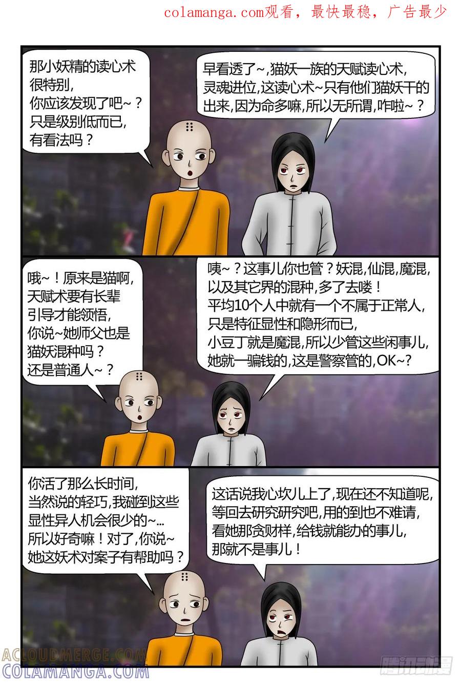 《一人领域》第一章 新时代 53 大家好 第1页