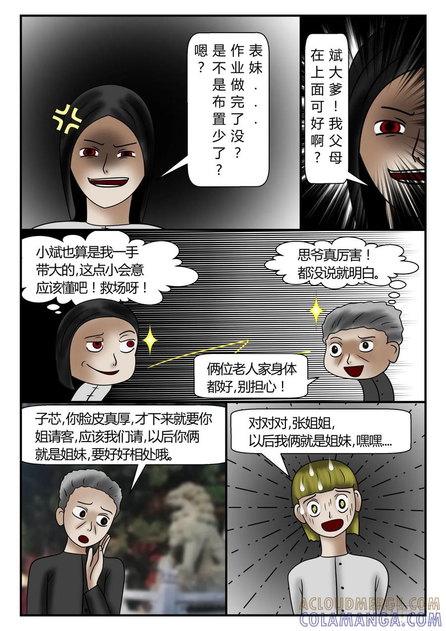 《一人领域》第一章 新时代 53 大家好 第6页