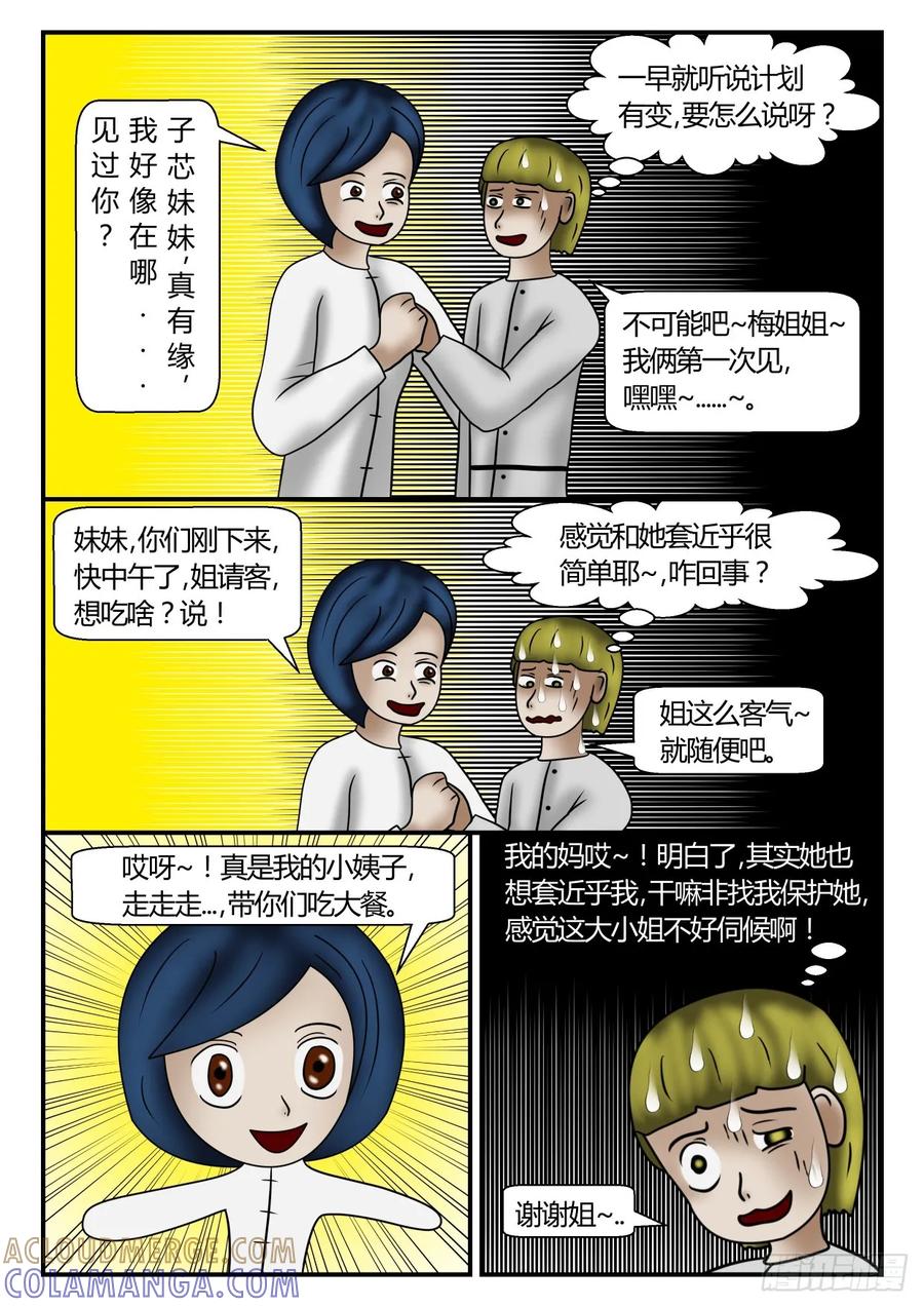 《一人领域》第一章 新时代 53 大家好 第5页