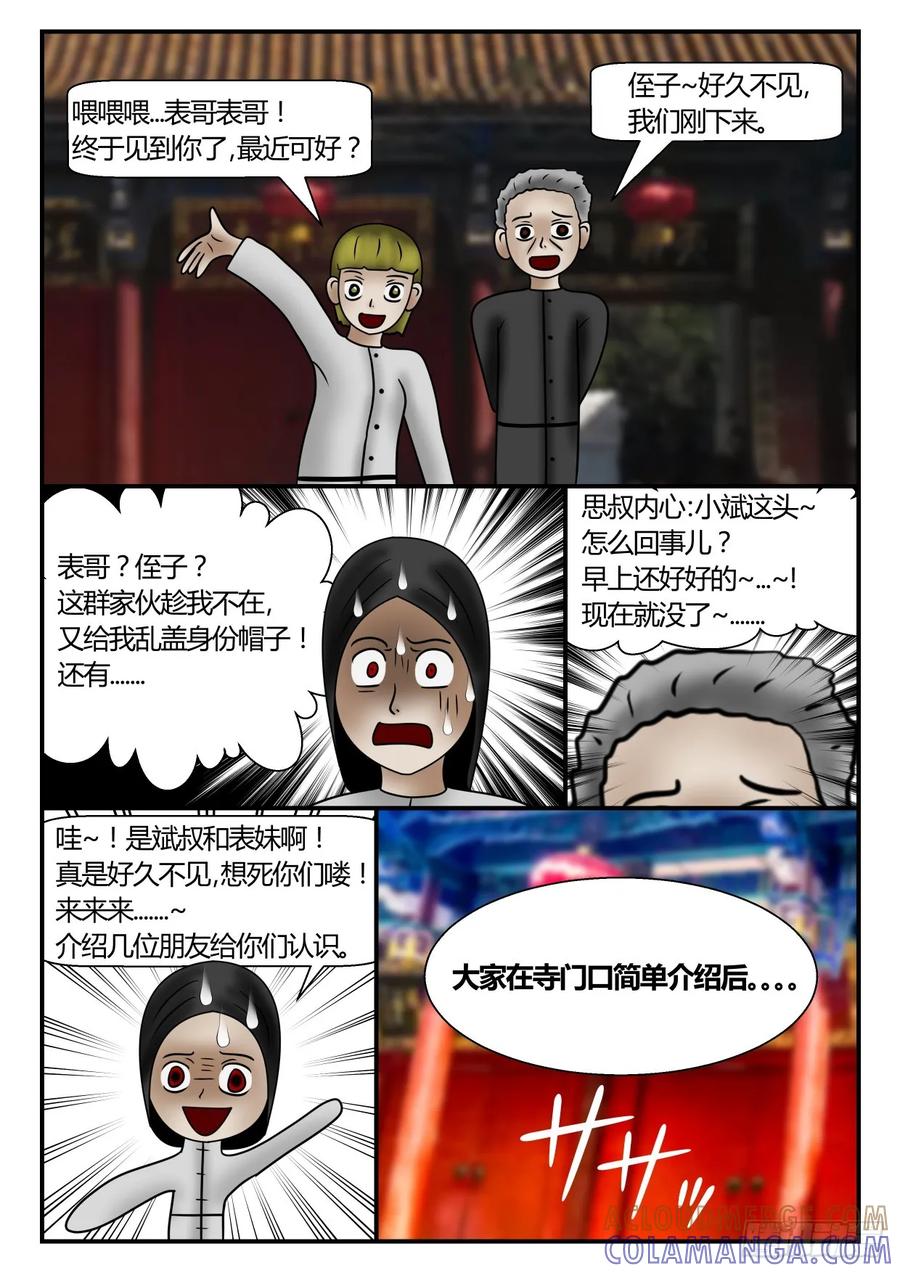 《一人领域》第一章 新时代 53 大家好 第4页