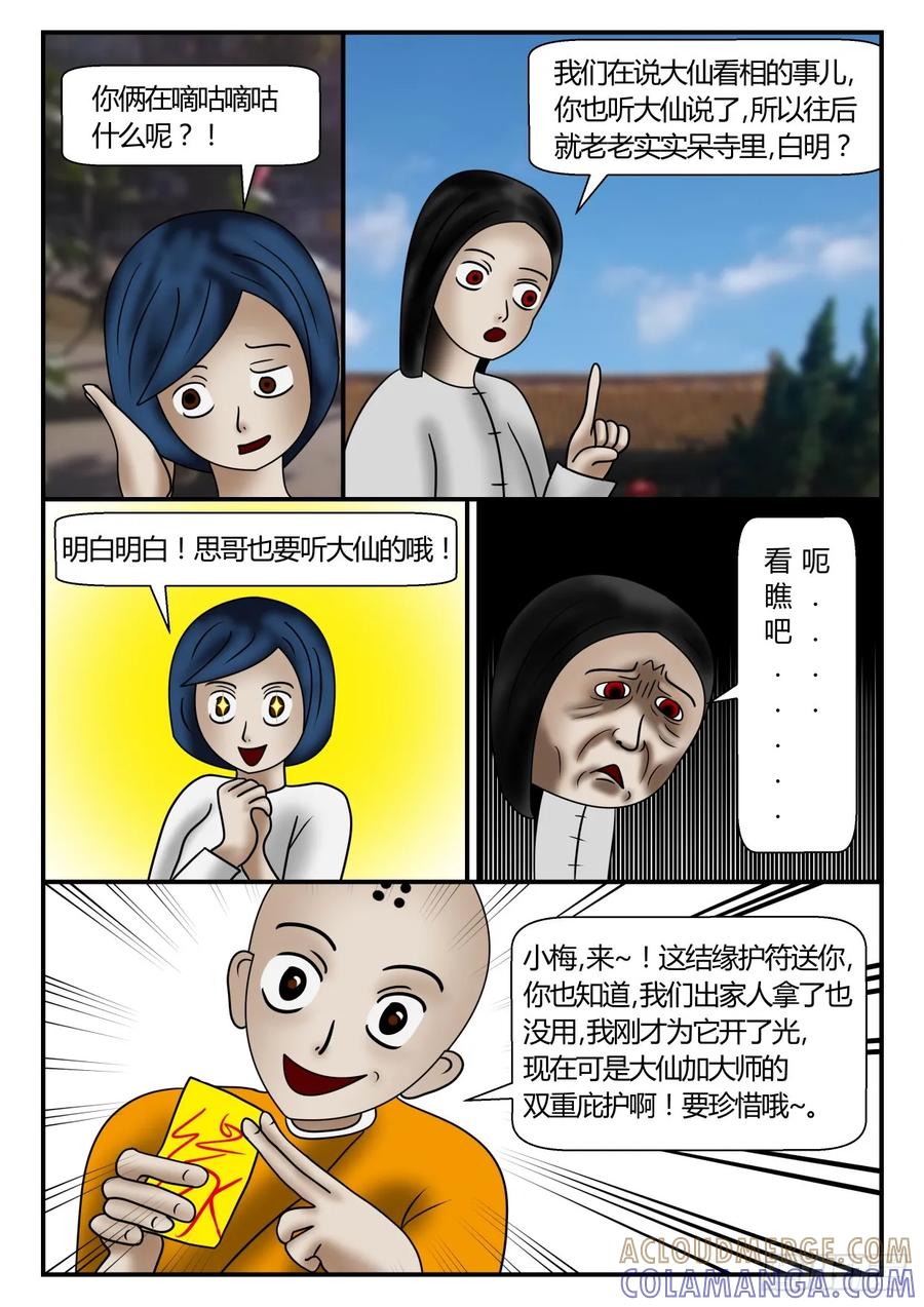 《一人领域》第一章 新时代 53 大家好 第2页