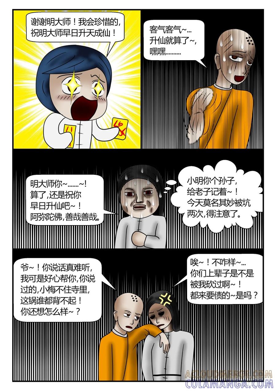 《一人领域》第一章 新时代 53 大家好 第3页