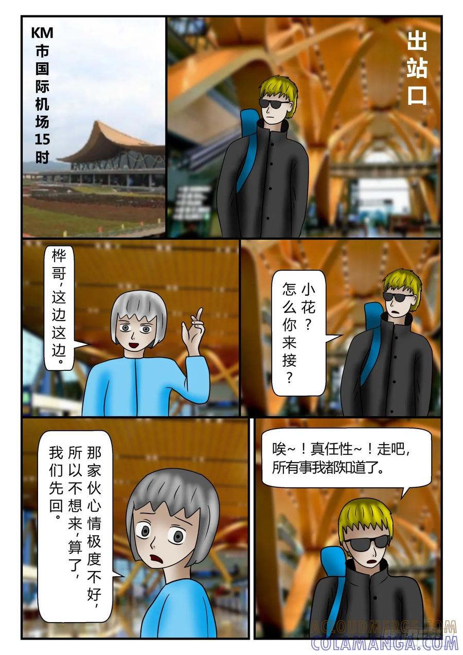 《一人领域》第一章 新时代 54 走着瞧！ 第5页