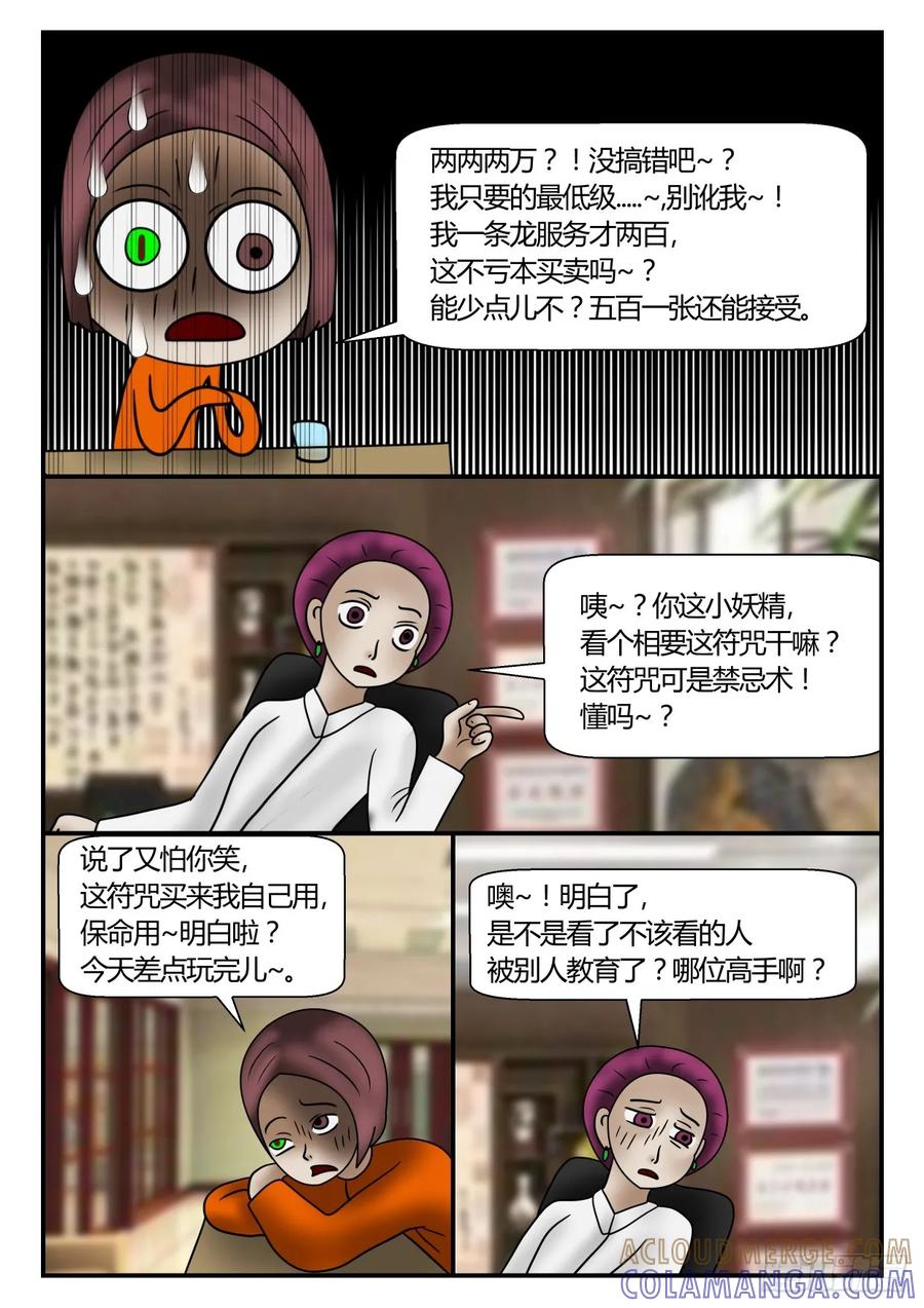 《一人领域》第一章 新时代 54 走着瞧！ 第2页