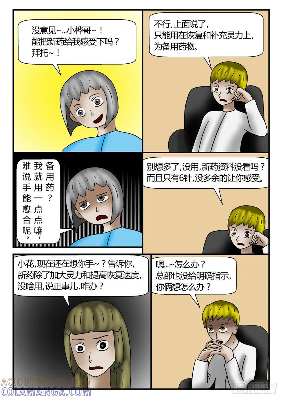 《一人领域》第一章 新时代 54 走着瞧！ 第8页
