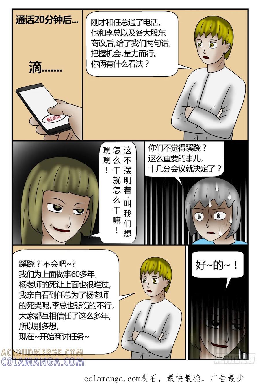 《一人领域》第一章 新时代 54 走着瞧！ 第10页