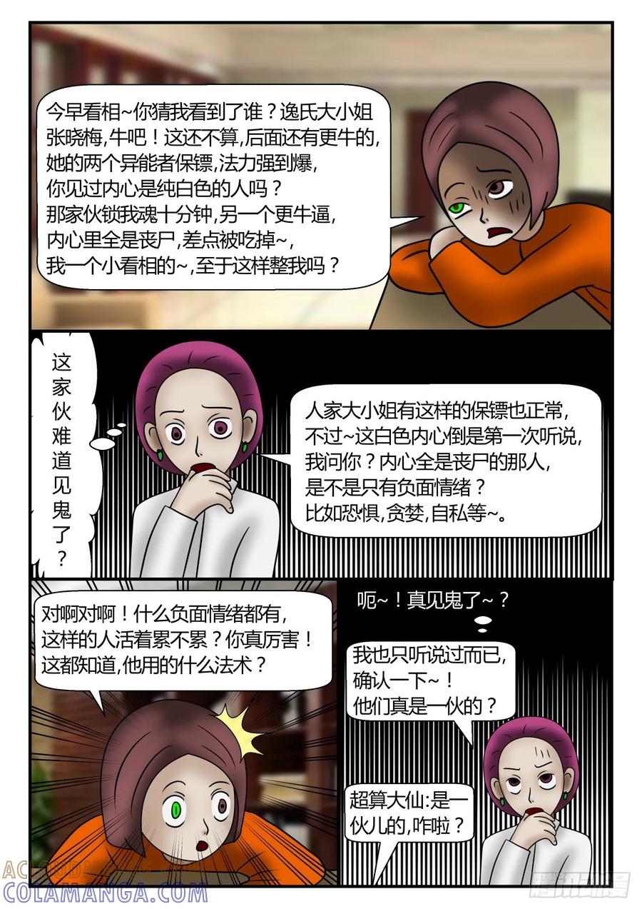 《一人领域》第一章 新时代 54 走着瞧！ 第3页