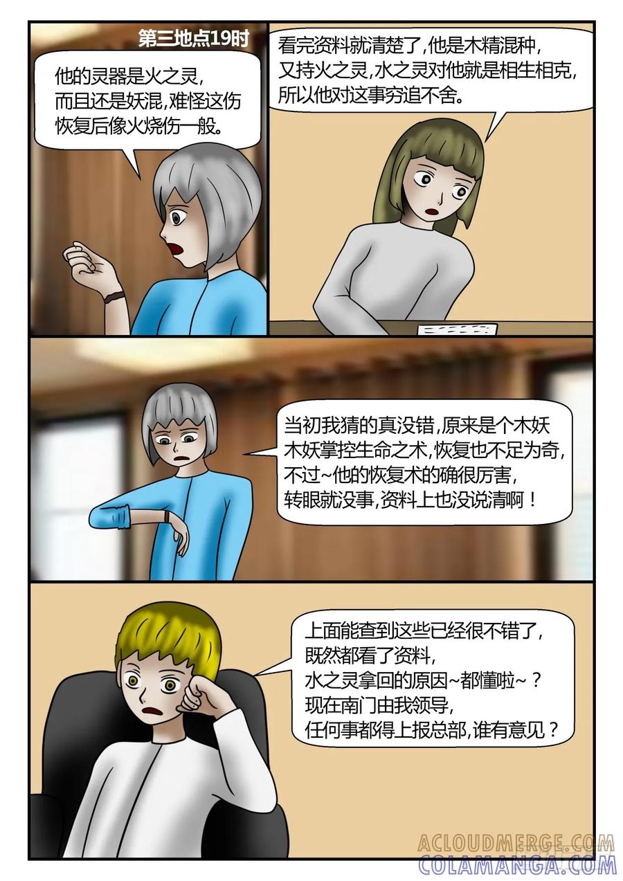 《一人领域》第一章 新时代 54 走着瞧！ 第7页