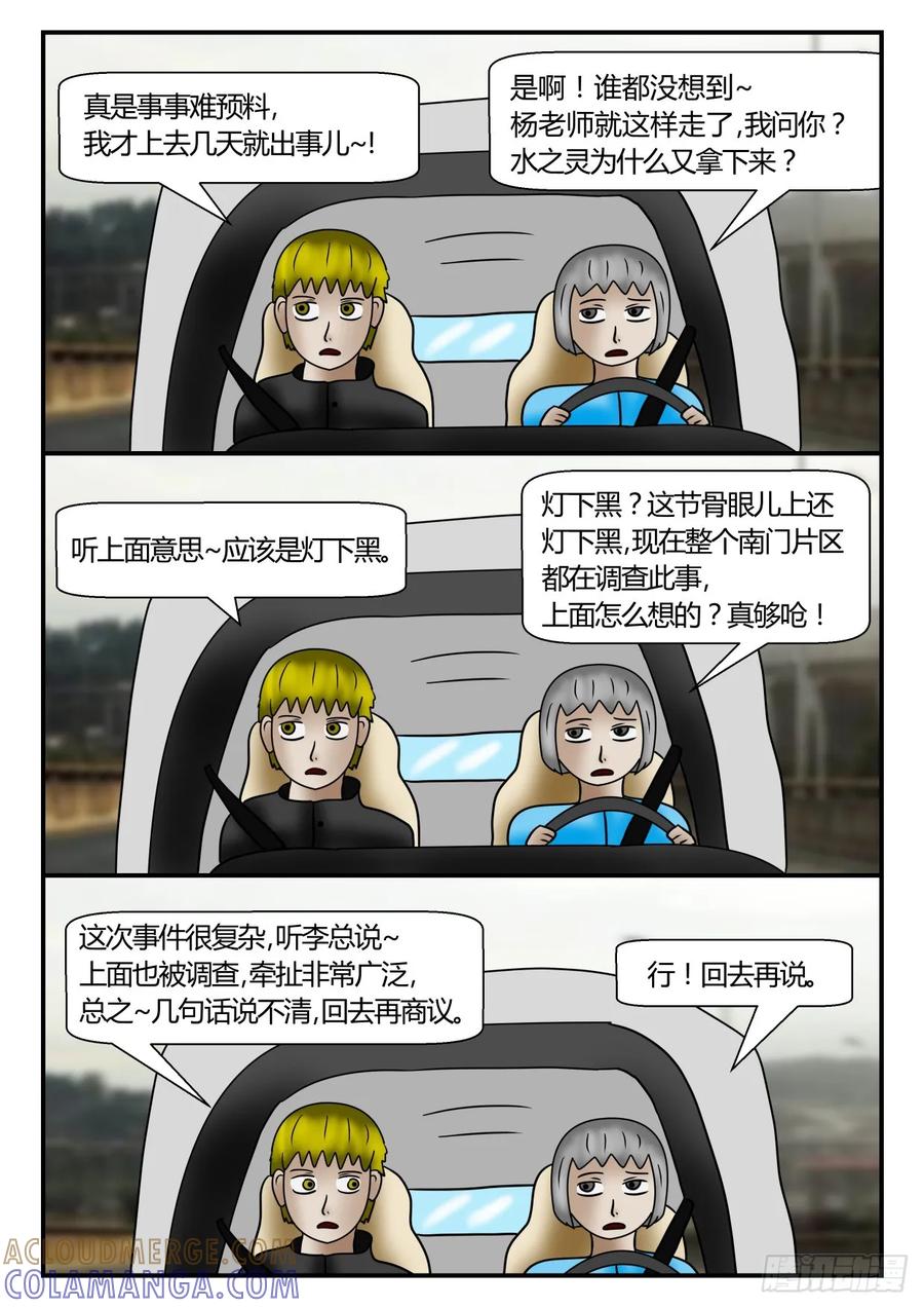 《一人领域》第一章 新时代 54 走着瞧！ 第6页