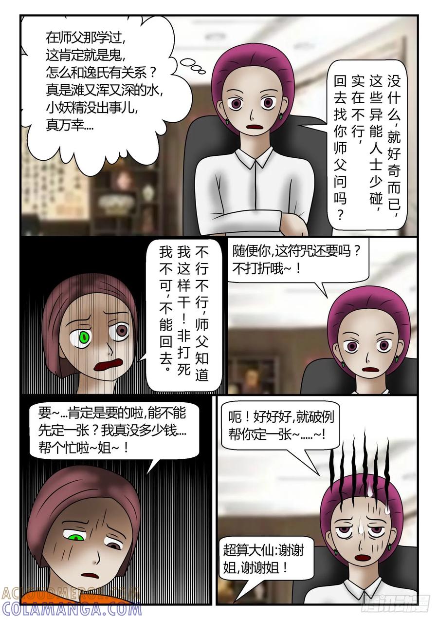 《一人领域》第一章 新时代 54 走着瞧！ 第4页