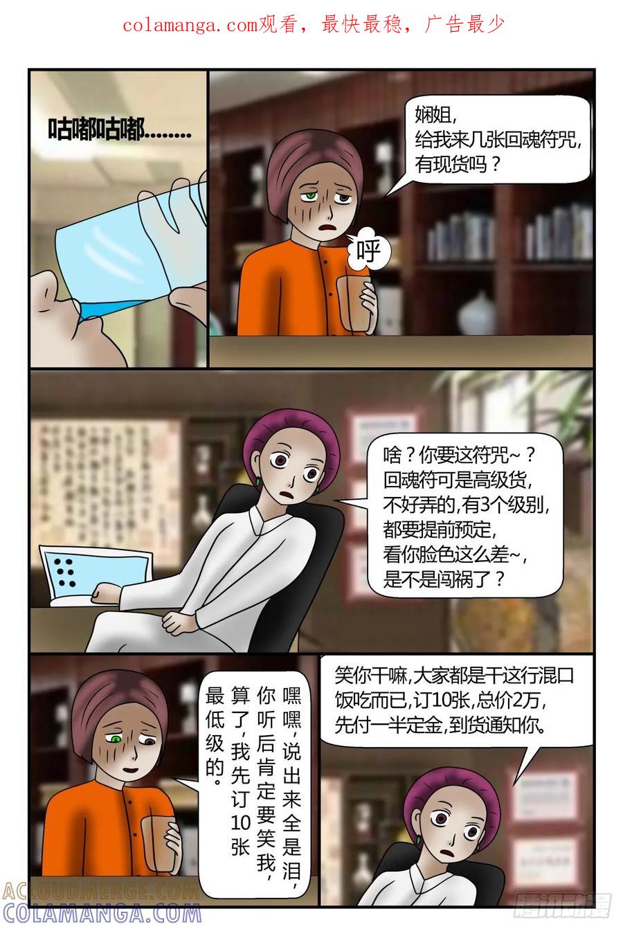 《一人领域》第一章 新时代 54 走着瞧！ 第1页