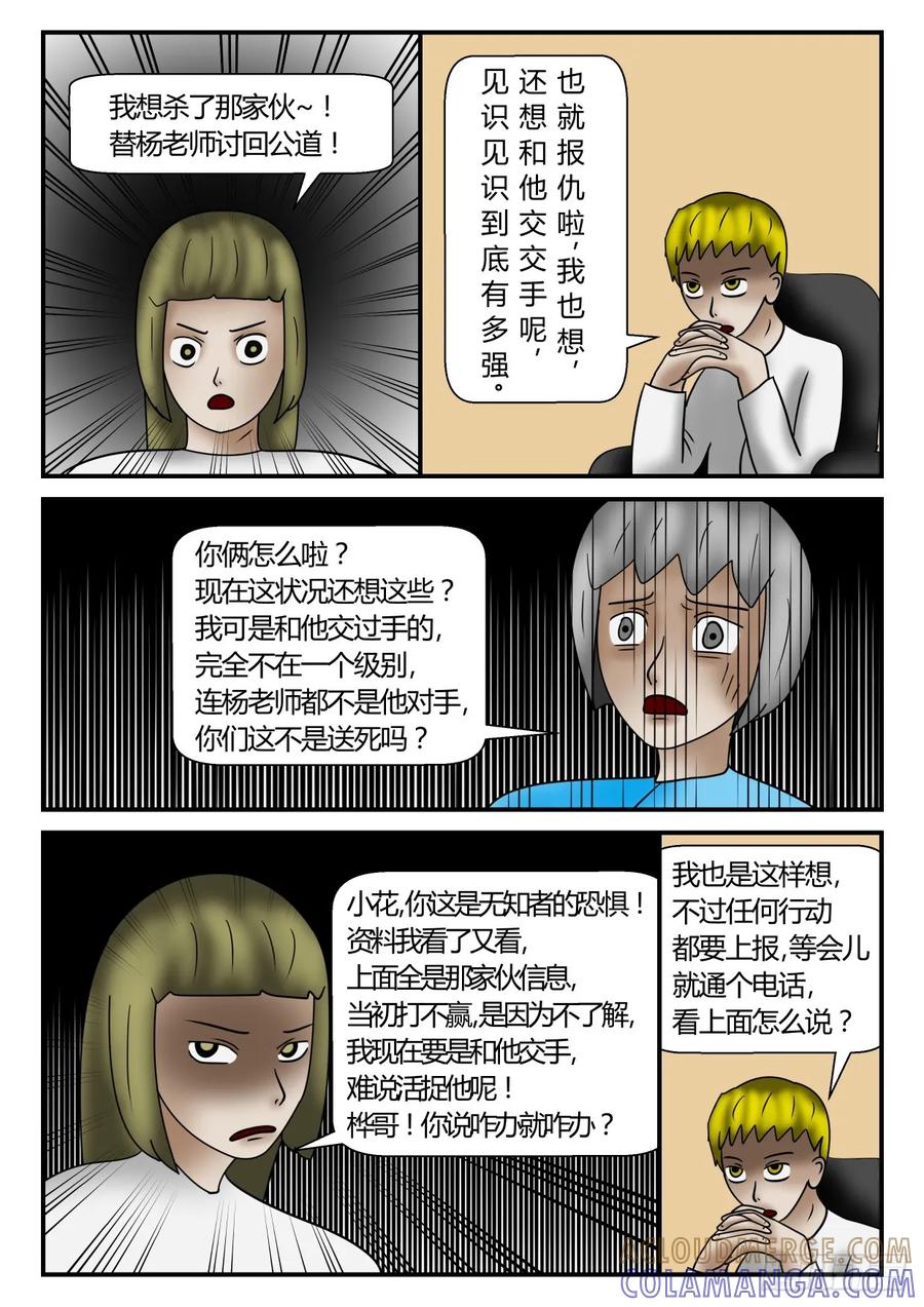 《一人领域》第一章 新时代 54 走着瞧！ 第9页