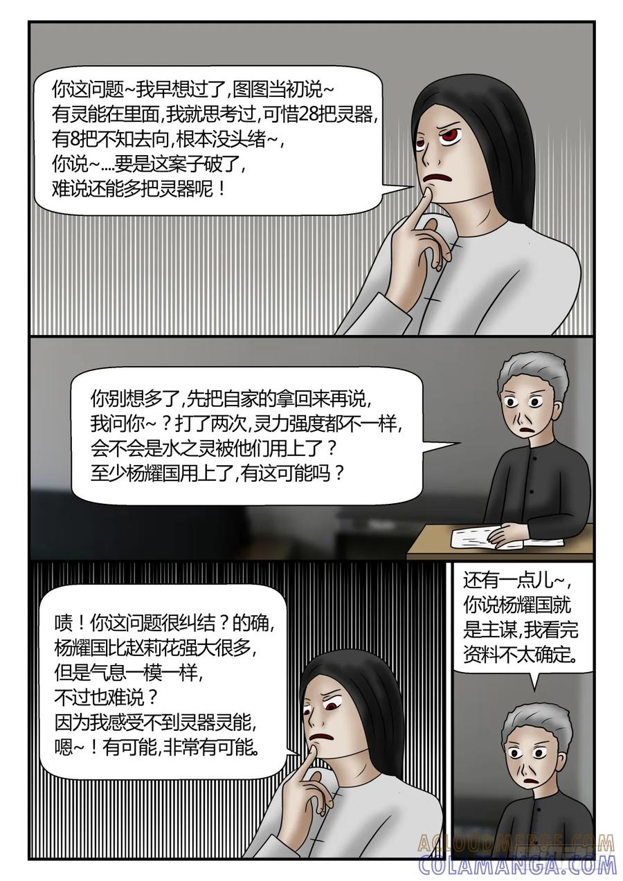 《一人领域》第一章 新时代 55 无奈的坑 第12页