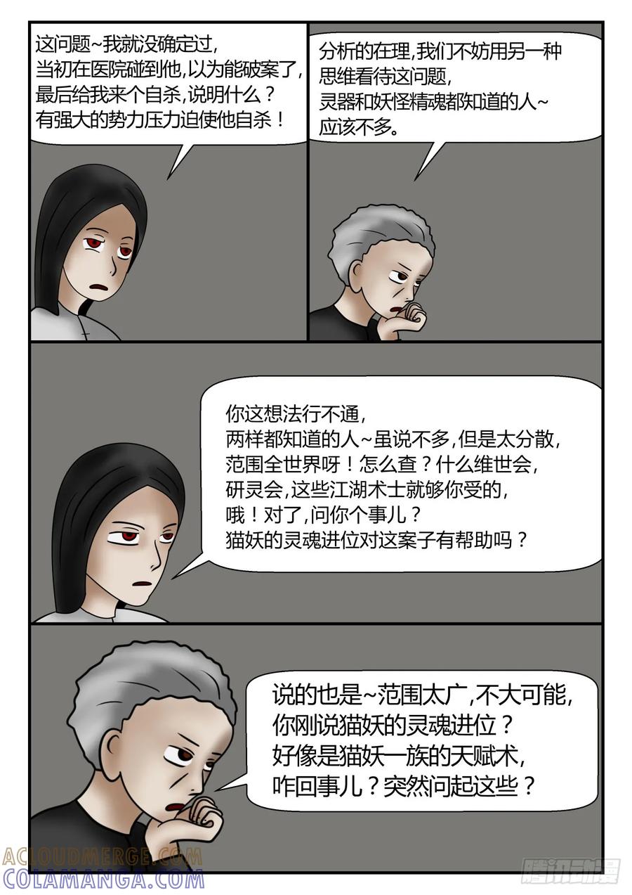 《一人领域》第一章 新时代 55 无奈的坑 第13页