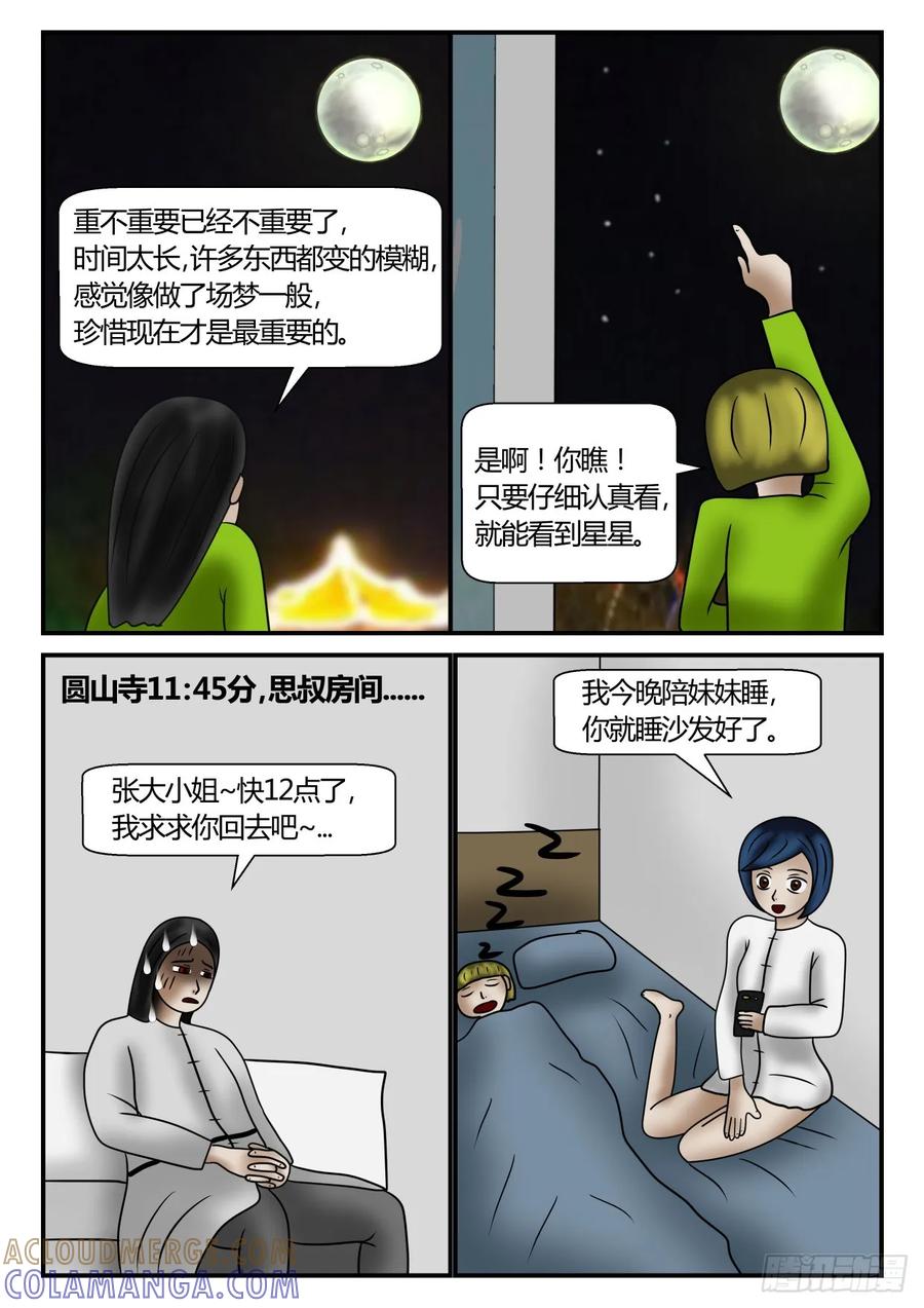 《一人领域》第一章 新时代 55 无奈的坑 第5页
