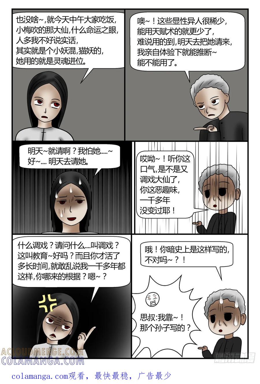 《一人领域》第一章 新时代 55 无奈的坑 第14页