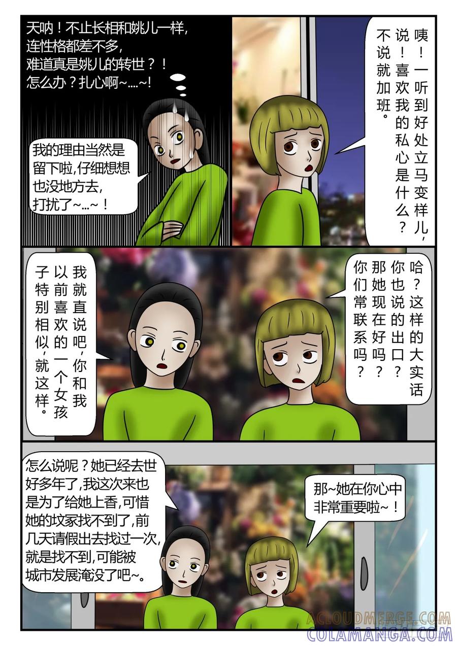 《一人领域》第一章 新时代 55 无奈的坑 第4页