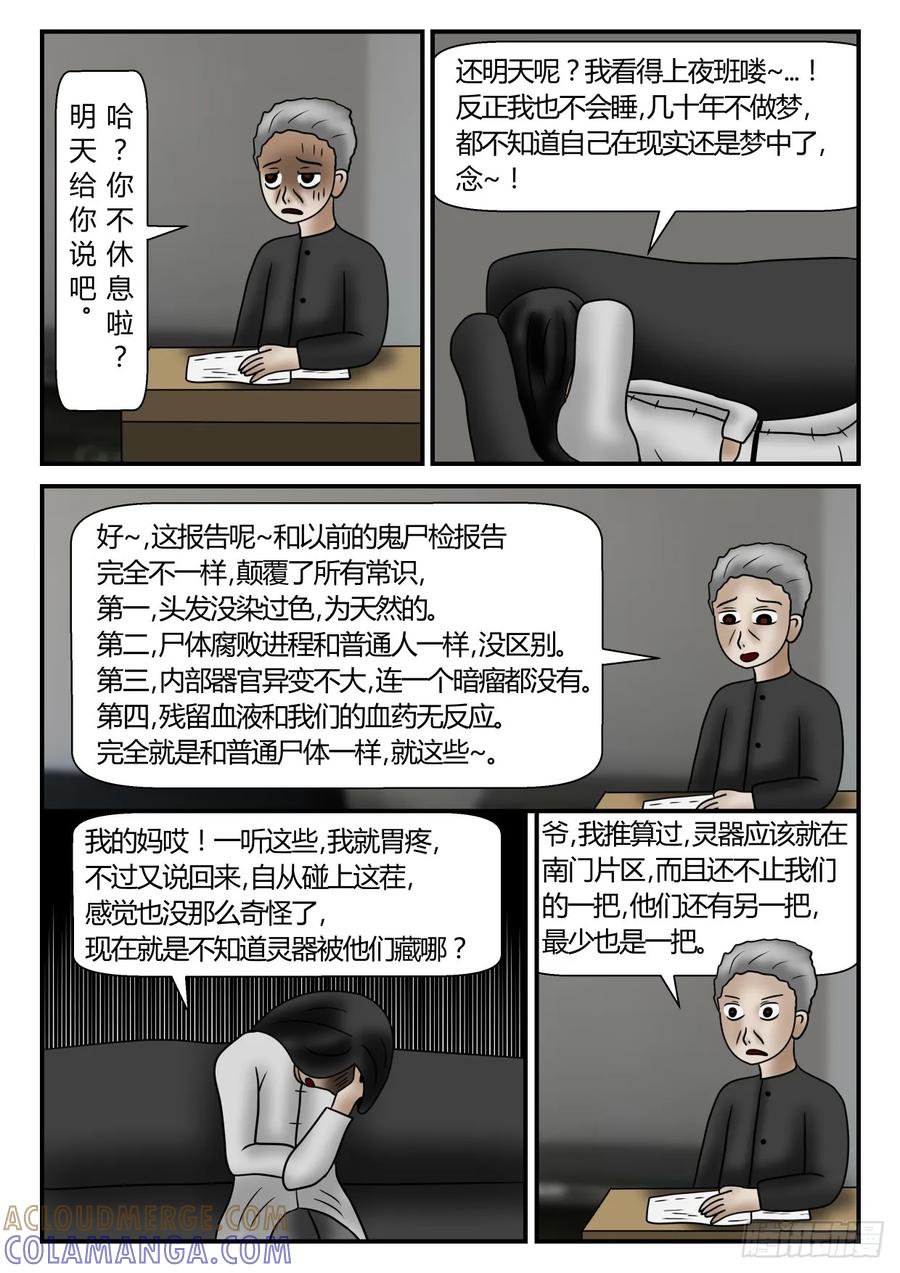 《一人领域》第一章 新时代 55 无奈的坑 第11页